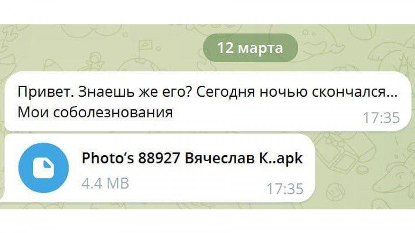 Мошенники рассылают в Telegram вирусные сообщения о смерти знакомых