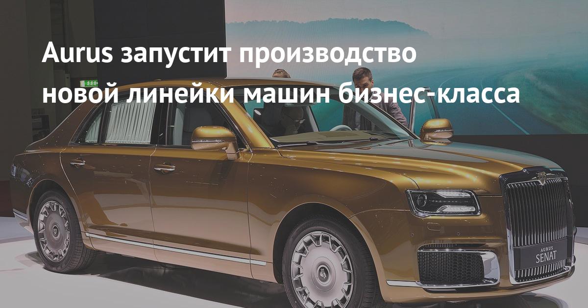 Женевский автосалон Аурус